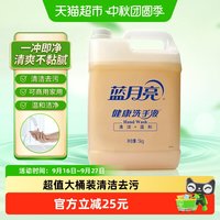 移动端：蓝月亮 健康洗手液 5kg