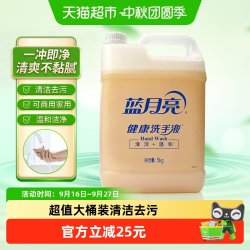 蓝月亮 健康洗手液 5kg