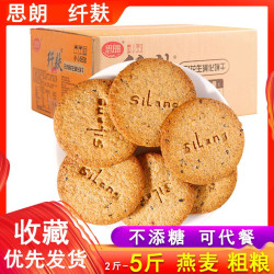 嘉士利 思朗纤麸粗粮消化饼干4斤整箱全麦代餐木糖醇饼干杂粮早餐零食品