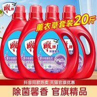 移动端：雕牌 除洗衣液家用20斤除菌实惠装官方旗舰店正品持久留香整箱大桶
