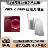 移动端：喧巷 适用puraxview磁吸无线充电宝大容量20000mAh超薄便携快充外接电池