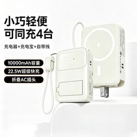 移动端：3C认证上飞机湃上AC插头三合一22.5W超级快充磁吸充电宝10000mAh毫安大容量自带线移动电源适用苹果华为安卓