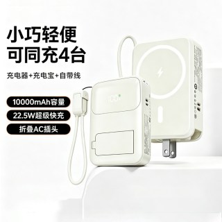 移动端：3C认证上飞机湃上AC插头三合一22.5W超级快充磁吸充电宝10000mAh毫安大容量自带线移动电源适用苹果华为安卓
