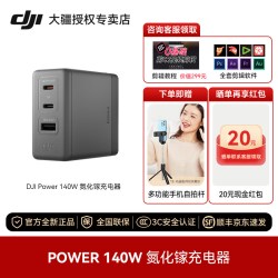 大疆 Power 140W 氮化镓充电器头 多口快充兼容多设备智能带屏