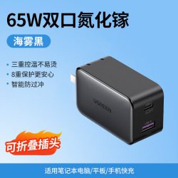 绿联 100W氮化镓充电器多口PD快充头适用苹果17pro华为小米Macbookair笔记本电脑平板手机三Typec四口充电插头