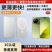 移动端：喧巷 适用荣耀Magic9 Pro Max磁吸无线充电宝20000mAh超薄便携快充外接电池可上飞
