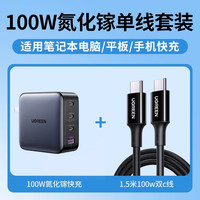 绿联 65W氮化镓充电器头iPhone15promax100W适用于苹果华为小米PD快充Gan笔记本插头typec线多口USB-C插头