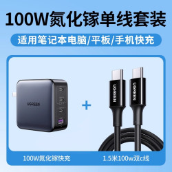 绿联 65W氮化镓充电器头iPhone15promax100W适用于苹果华为小米PD快充Gan笔记本插头typec线多口USB-C插头