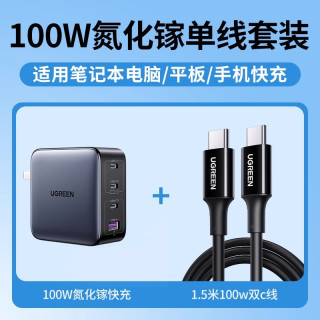 绿联 65W氮化镓充电器头iPhone15promax100W适用于苹果华为小米PD快充Gan笔记本插头typec线多口USB-C插头