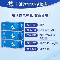 维达 盒抽纸巾商用硬盒装抽纸整箱家用实惠装特价面巾纸餐巾纸大包