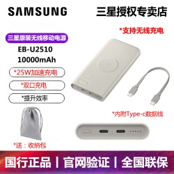 三星 EB-U2510原装10000mAh无线移动电源 充电宝 双向加速充电25W轻薄便携
