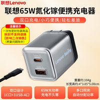 联想 原装Type-C接口65W便携氮化镓充电器笔记本电脑平板电源适配器USB-A双口手机电源充电插头套装