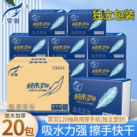 霏羽 擦手纸商用加厚120抽整箱批20包酒店洗手间抹手纸抽取式厨房纸巾
