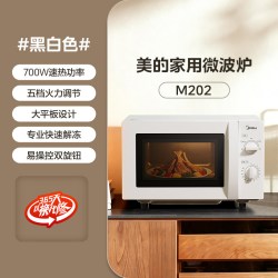 美的 M202 机械式微波炉