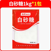 海宴四方白砂糖1kg家用蛋糕烘焙调味品烹饪原料曲奇饼干方便包装