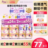 移动端:Free 超薄透气卫生巾日夜用护垫棉柔组合装15包姨妈巾官方正品