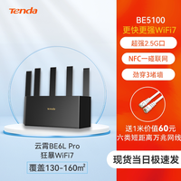 移动端：Tenda 路由器2025新款WiFi7云霄BE6L Pro家用5100M高速上网2.5G全千兆网口Mesh组网覆盖大户型分布式无线穿墙王