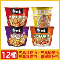 白象 方便面泡面桶装经典红烧整箱多口味香辣老坛官旗正品牛肉面