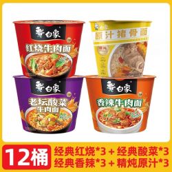 白象 方便面泡面桶装经典红烧整箱多口味香辣老坛官旗正品牛肉面