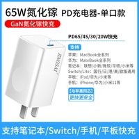 移动端：景赛 PD65W氮化镓充电器双口适用于iPhone14promax快充头PD手机快充插头Type-C苹果iPad平板电脑游戏机