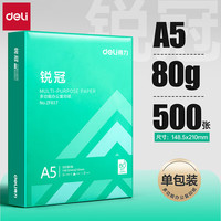 得力 A5打印机纸  A5-80g-单包共500张