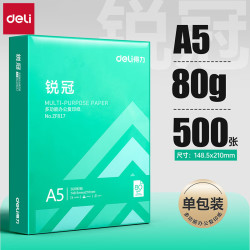 得力 A5打印机纸  A5-80g-单包共500张
