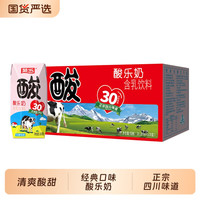 移动端：菊乐 酸乐奶200ml*20早餐奶酸奶整箱儿童含乳饮料四川原味柠檬公司
