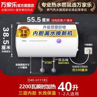 万家乐 电热水器 H111B(S)