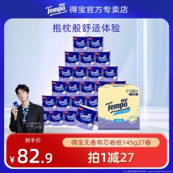 得宝 有芯四层加厚卷纸145g27卷整箱厕纸卫生纸家用实惠装