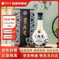 青花瓷 淡雅 53度 清香型白酒 500ml 口粮纯粮食酒水礼盒送礼中秋礼赠