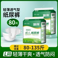 移动端：LVBAN 老年人尿不湿成人纸尿裤粘贴提拉裤男女老人用L码80片经济装