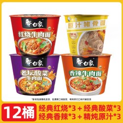 白象 方便面桶装泡面整箱多口味免煮精炖红烧香辣夜宵速食官旗正品