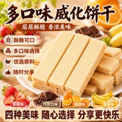 益田馨 威化饼干早餐单独小包装整箱涂层夹心饼干零食品散装巧克力薄脆