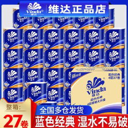 维达 卷纸蓝色经典有芯纸巾 4层27卷140g卫生纸卷筒纸厕纸手纸整箱