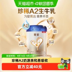 贝因美 菁爱A2生牛乳较大婴儿配方奶粉6-12月2段820g含A2-β酪蛋白