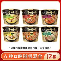 白象 方便面汤好喝泡面12桶装整箱高汤面老母鸡汤速食夜宵泡面桶面