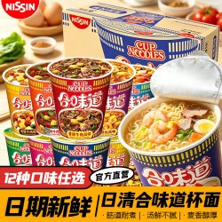 合味道 日清合味道杯面泡面12杯整箱批发桶装方便面海鲜速食食品旗舰店