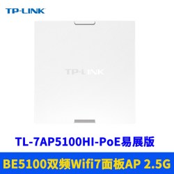 普联 TL-7AP5100HI-PoE易展版 BE5100双频WiFi7无线面板式AP路由器2.5G口超千兆高速网络MESH组网IPTV