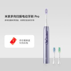 米家 多向扫振电动牙刷Pro