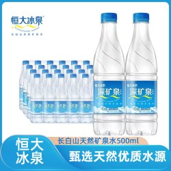 矿泉水恒大冰泉长白山饮用深矿泉天然500ml*24瓶弱碱性整箱包邮