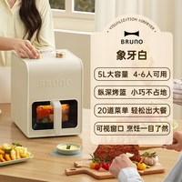 移动端：BRUNO 空气炸锅家用可视化电炸锅多功能一体新款5L大容量炸锅官方