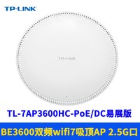 移动端：普联 TL-7AP5100HC-PoE/DC易展版BE5100双频WiFi7吸顶式无线AP路由器高速2.5G网口MESH室内网络覆盖5G