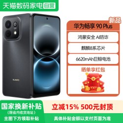华为 畅享 90 Plus 手机