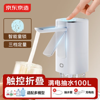 京东京造 抽水器桶装水 电动抽水泵饮水机上水器自动抽水器(触控折叠)