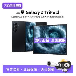 三星 Galaxy Z TriFold 5G手机
