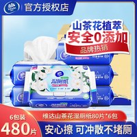 维达 山茶花湿厕纸 80抽*6包