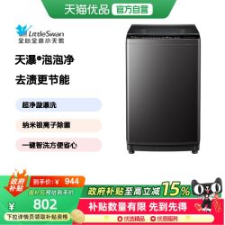 小天鹅 波轮家用租房10kg大容量全自动洗脱一体洗衣机 TB10V28T