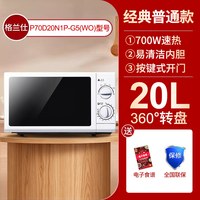 移动端：格兰仕 复古微波炉家用20L小型迷你新款正品机械式微波炉Y0