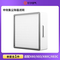 移动端：钉子空气 适配352空气净化器滤网X80/X86/X88/X83CPlus除醛集尘过滤芯套装