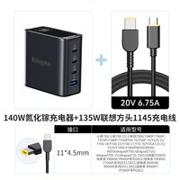 移动端：劲码 120W氮化镓GaN充电器适用130w戴尔灵越16/15/14plus联想拯救者电源适配器华硕惠普笔记本电脑充电线140W便携